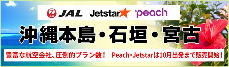 JAL・Jetstar・Peach